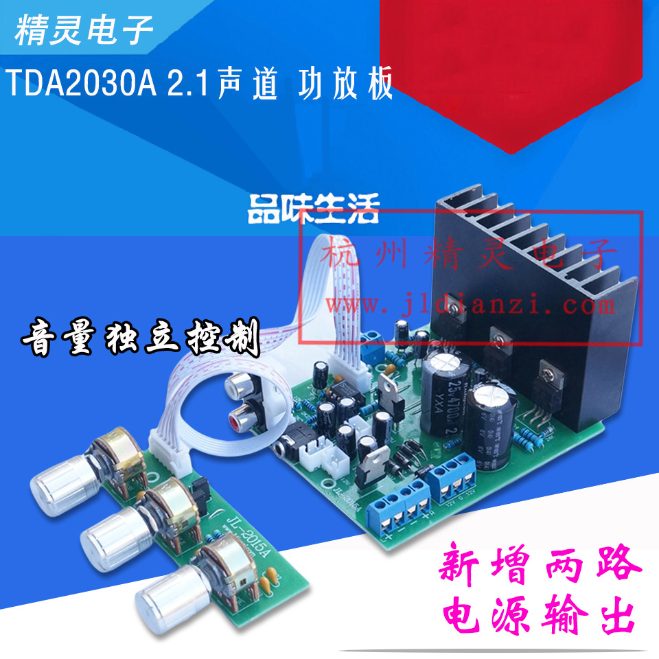 正品TDA2030A电脑超重低音炮2.1音响发烧功放板3声道兼容LM1875