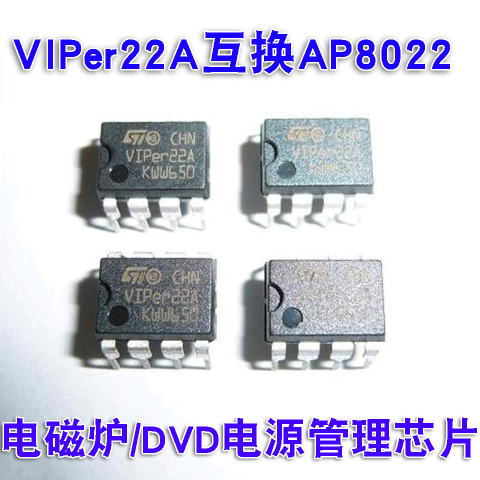 VIPer22A 电源集成电路