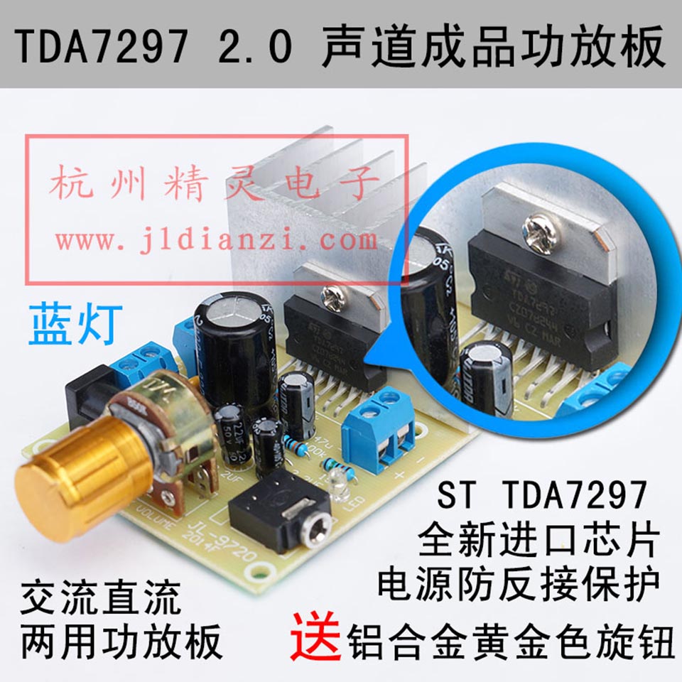 交直流两用12V 无噪音TDA7297 2.0 双声道功放板 成品板