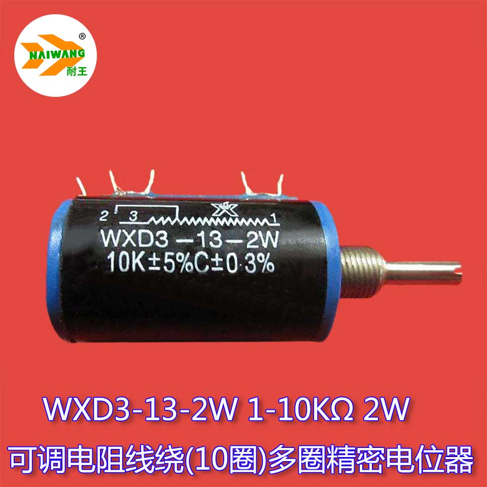 WXD3-13-2W 1-10KΩ 2W 可调电阻线绕(10圈)多圈精密电位器